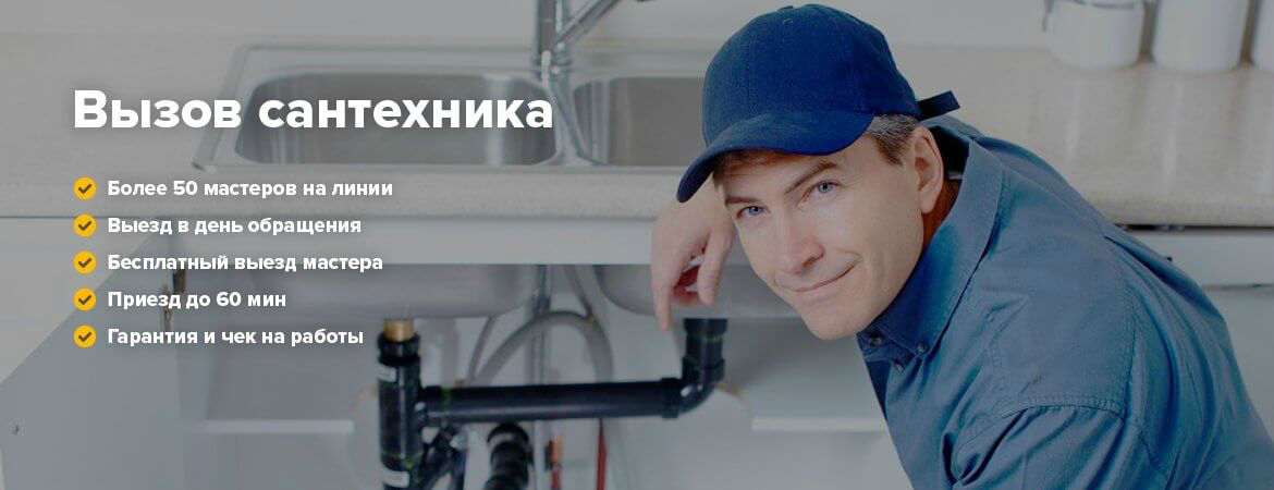 Сантехники для работы по Москве и Московской области
