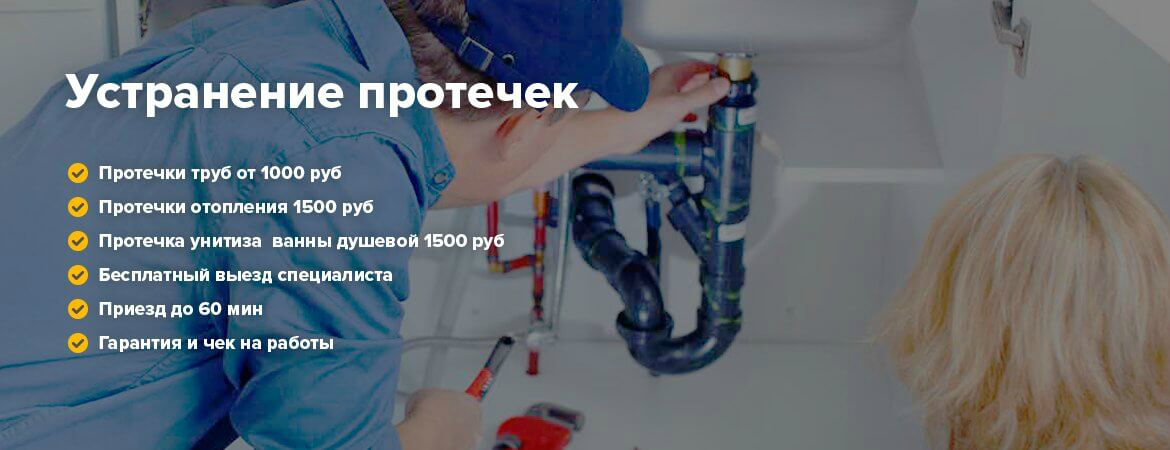 Сантехник по Москве и Московской области